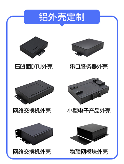 鋁外殼定制