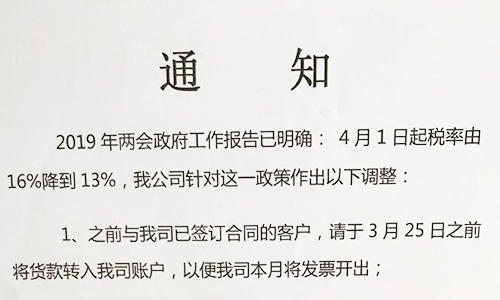 【重要通知】關于19年兩會提出的稅率調整情況，我司調整如下